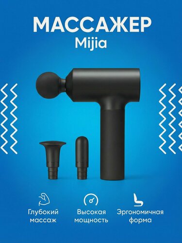 Изображение товара Массажный пистолет Xiaomi Mijia Fascia Gun (MJJMQ01-ZJ) Black CN