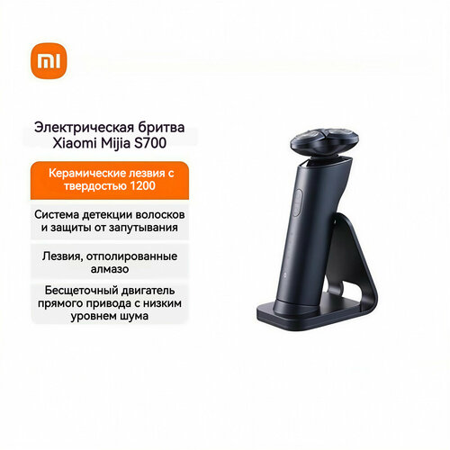 фото Электробритва xiaomi electric shaver s700, еас, цвет темно-синий