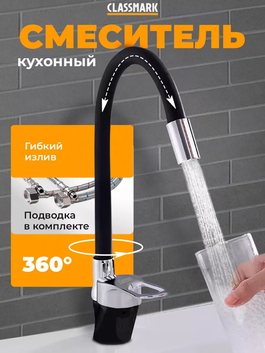Смеситель для кухни и раковины гибкий - кран кухонный