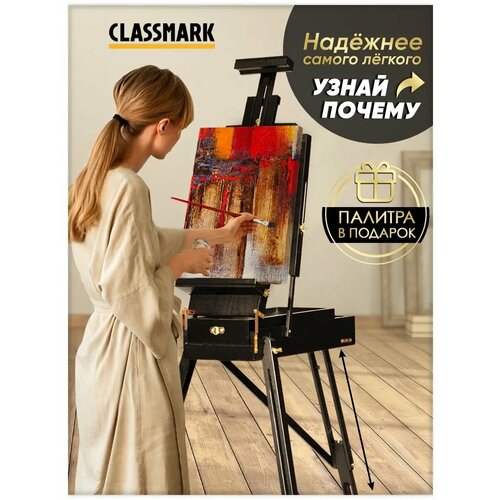 фото Мольберт для рисования напольный classmark деревянный этюдник с ящиком на ножках, телескопический, тренога, 62х104х140 см