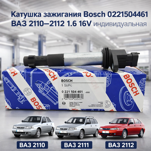 фото Катушка зажигания ваз веста, калина, приора, гранта, 2110-2112 (дв.1,6л 16кл) индивидуальная - bosch арт. 0221504461