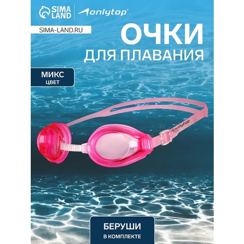 Очки для плавания ONLYTOP 581628, с берушами, антифог покрытие, UV-фильтр, силикон