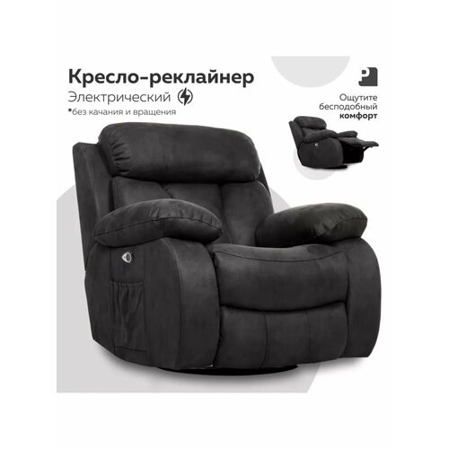 Кресло реклайнер BONA LUX электрический без качания и вращения, замша серый Мебельное бюро PEREVALOV