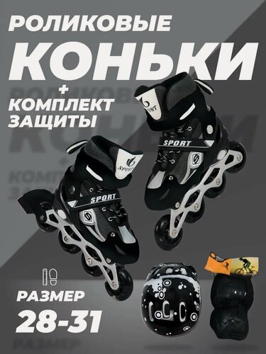 Изображение товара Ролики детские 28-31 раздвижные, ABEC7, для девочки, для мальчика, защита в комплекте, черные, TOPEMOUNT