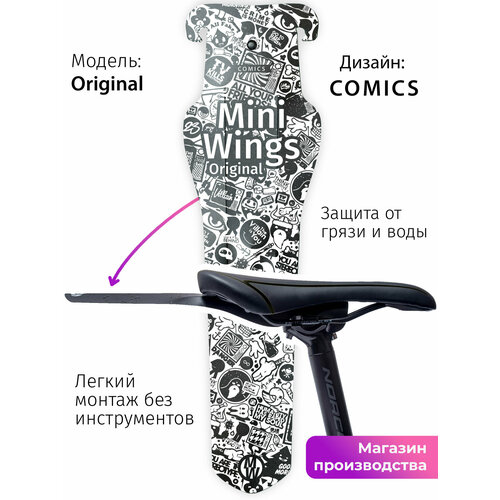 Велосипедное крыло Mini Wings Original CLASSIC, Чёрный пластик, 2шт.