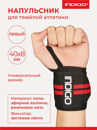 Изображение товара Напульсник для тяжёлой атлетики левый IN202 Черно-красный, 40х8см