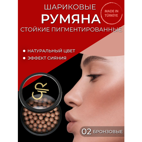 фото Шариковые румяна для лица стойкие golden rose ball blusher румяна-шарики эффект сияния натуральный здоровый тон 02 бронзовые коричневые