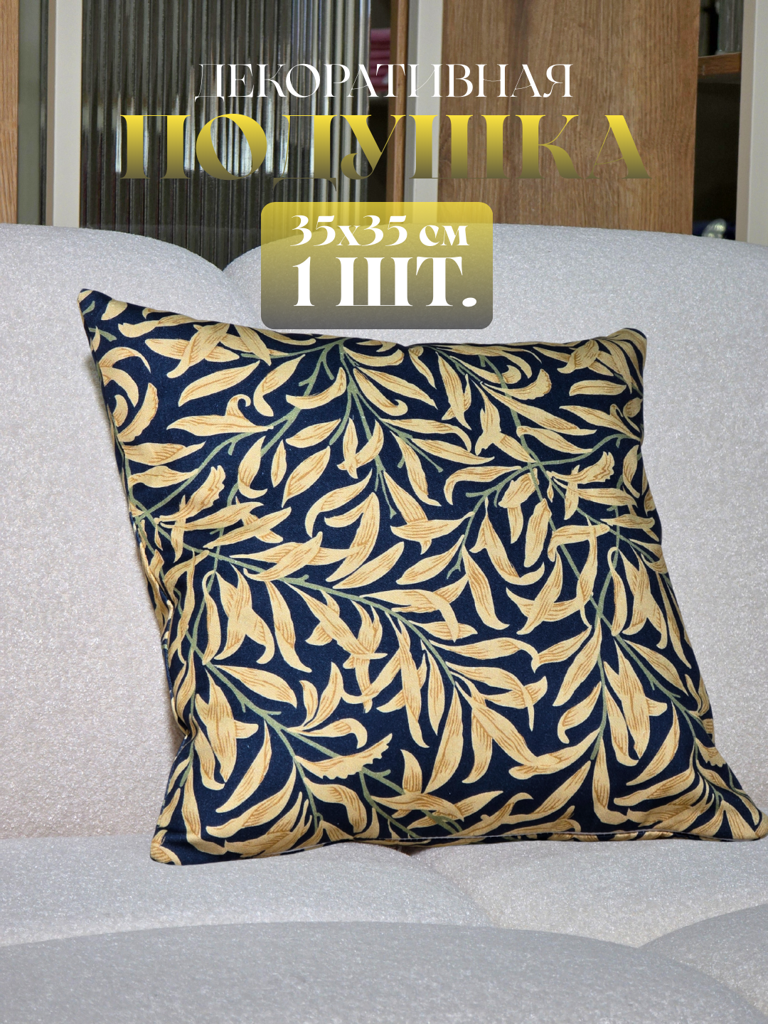 Декоративные подушки для любого интерьера, мягкий, 100% натуральный хлопок, 35*35