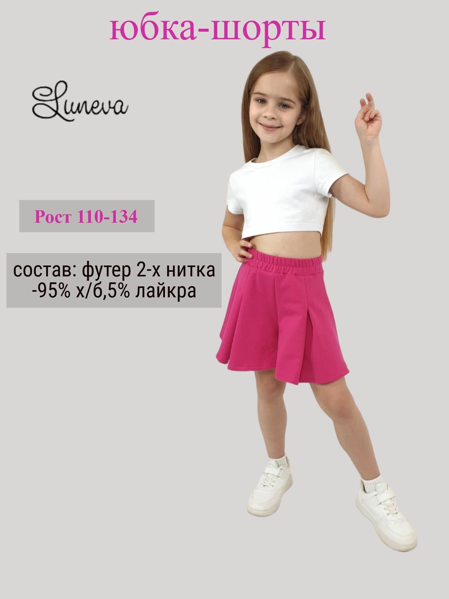 Юбка-шорты Базовая коллекция