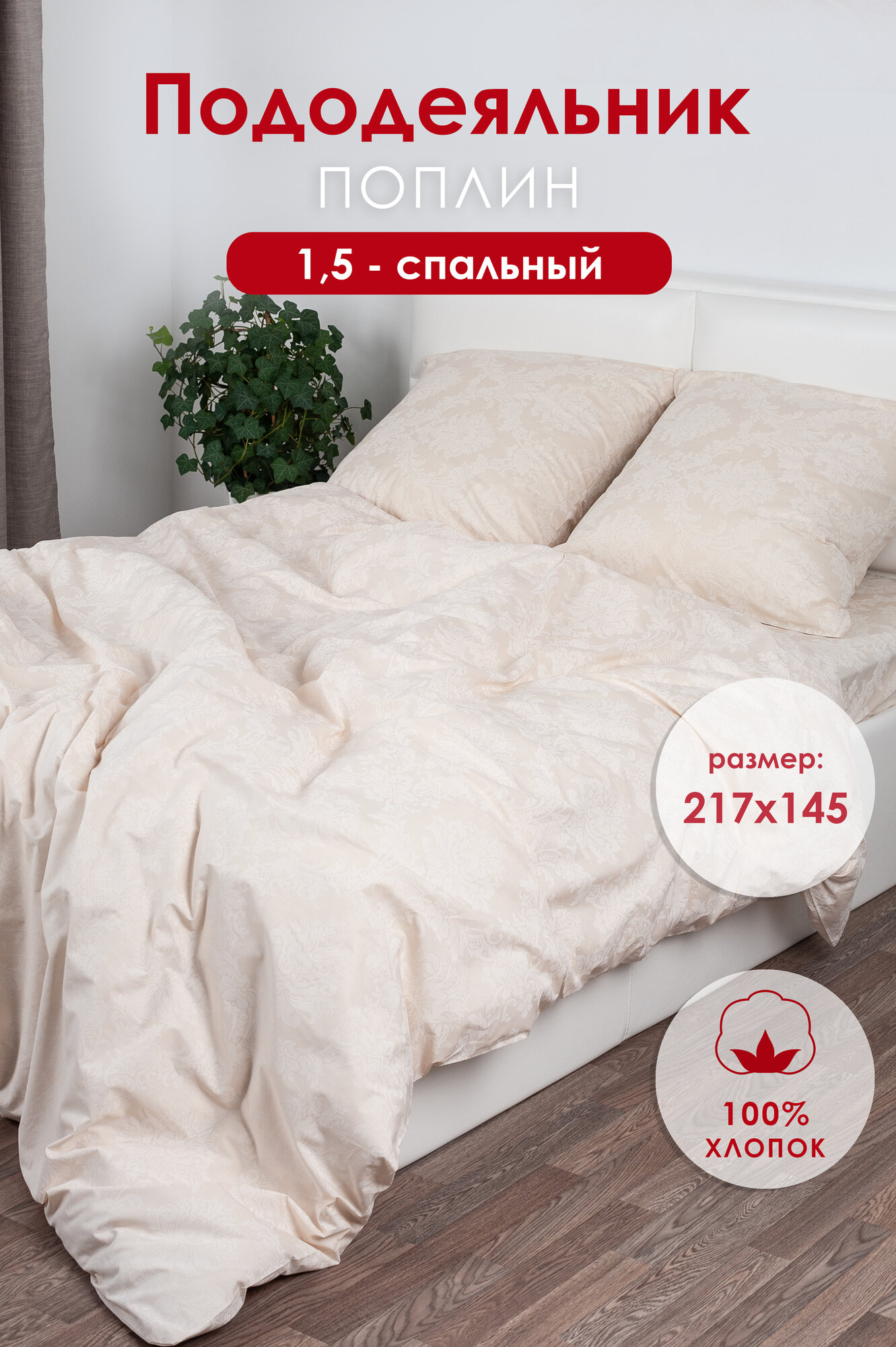 Пододеяльник 1.5 спальный MILANIKA Жемчуг, однотонный поплин, 100% хлопок, 145х217 см