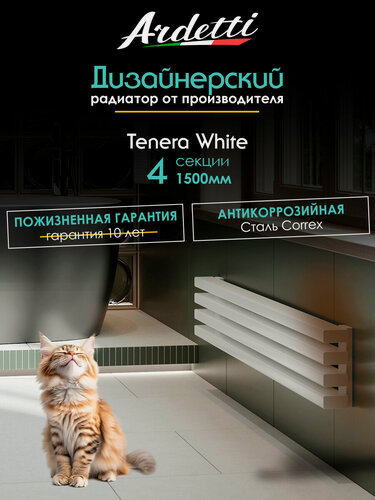 Изображение товара Горизонтальный радиатор отопления 60х30 с шириной 1500 мм, 4 секции с нижним правым подключением, белый