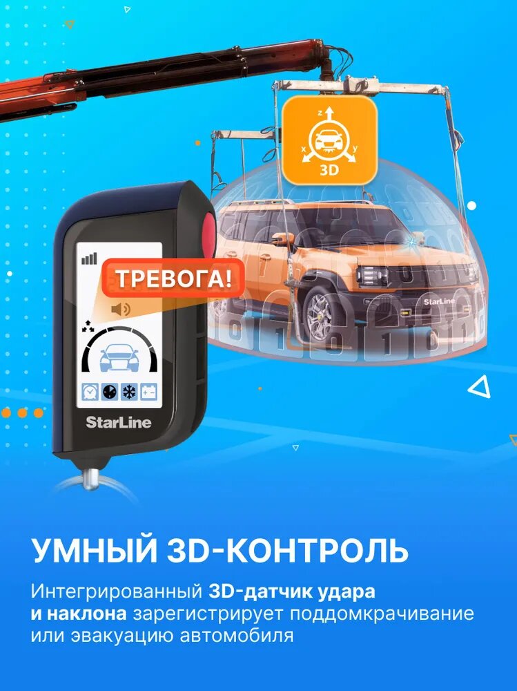 Автосигнализация StarLine A90 ECO (Автозапуск, управление с брелока) — фото 1