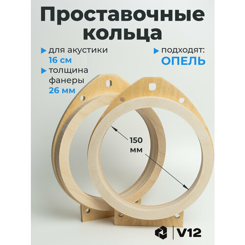 фото Проставочные кольца chevrolet cruze, opel astra j (монтажный диаметр 150 мм) проставки v12