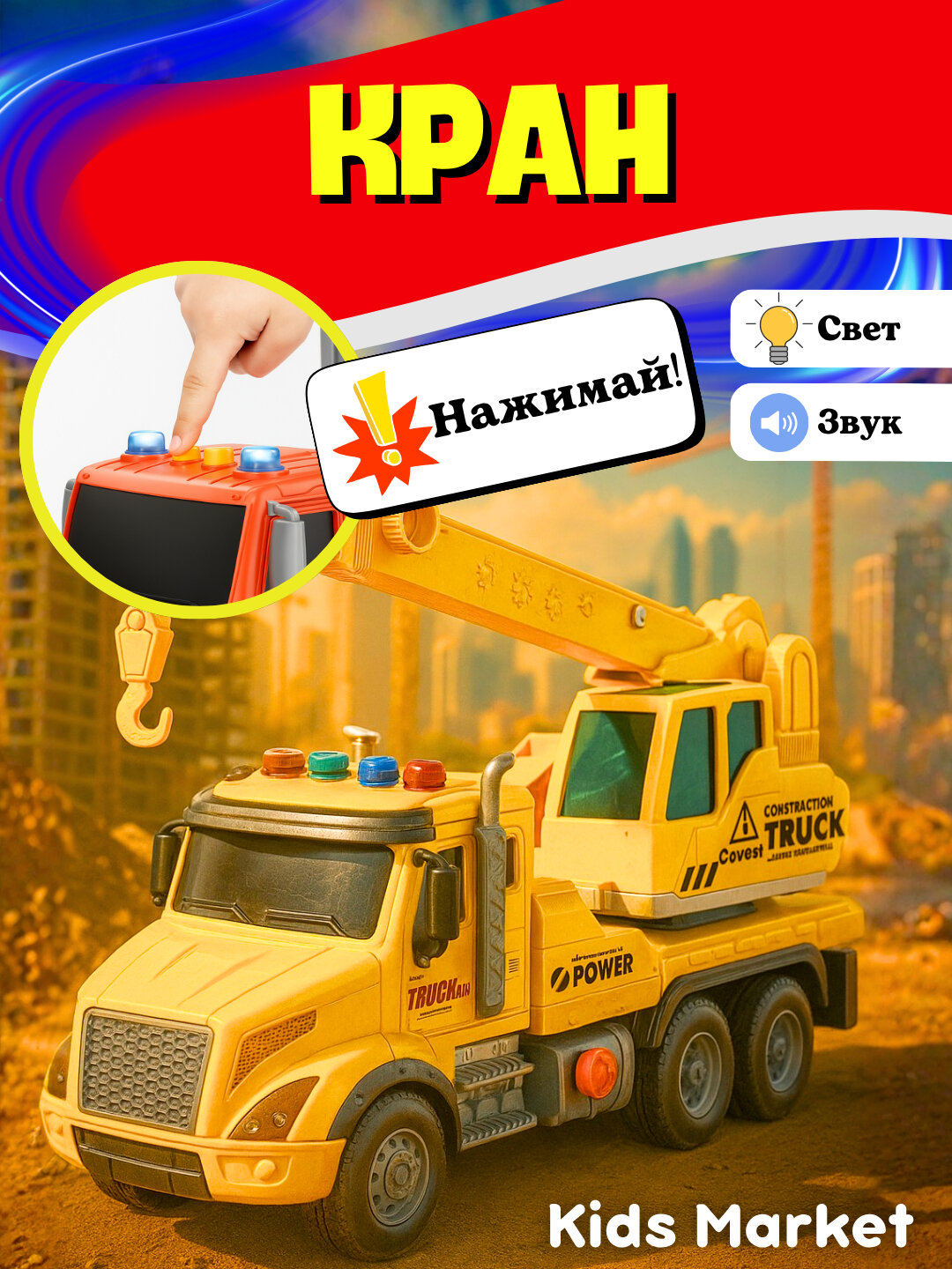 Машинка детская, строительный кран, строительная техника, камаз