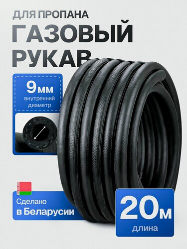 Изображение товара Газовый рукав для пропана Амкодор-Эластомер, d 9мм, длина 20м