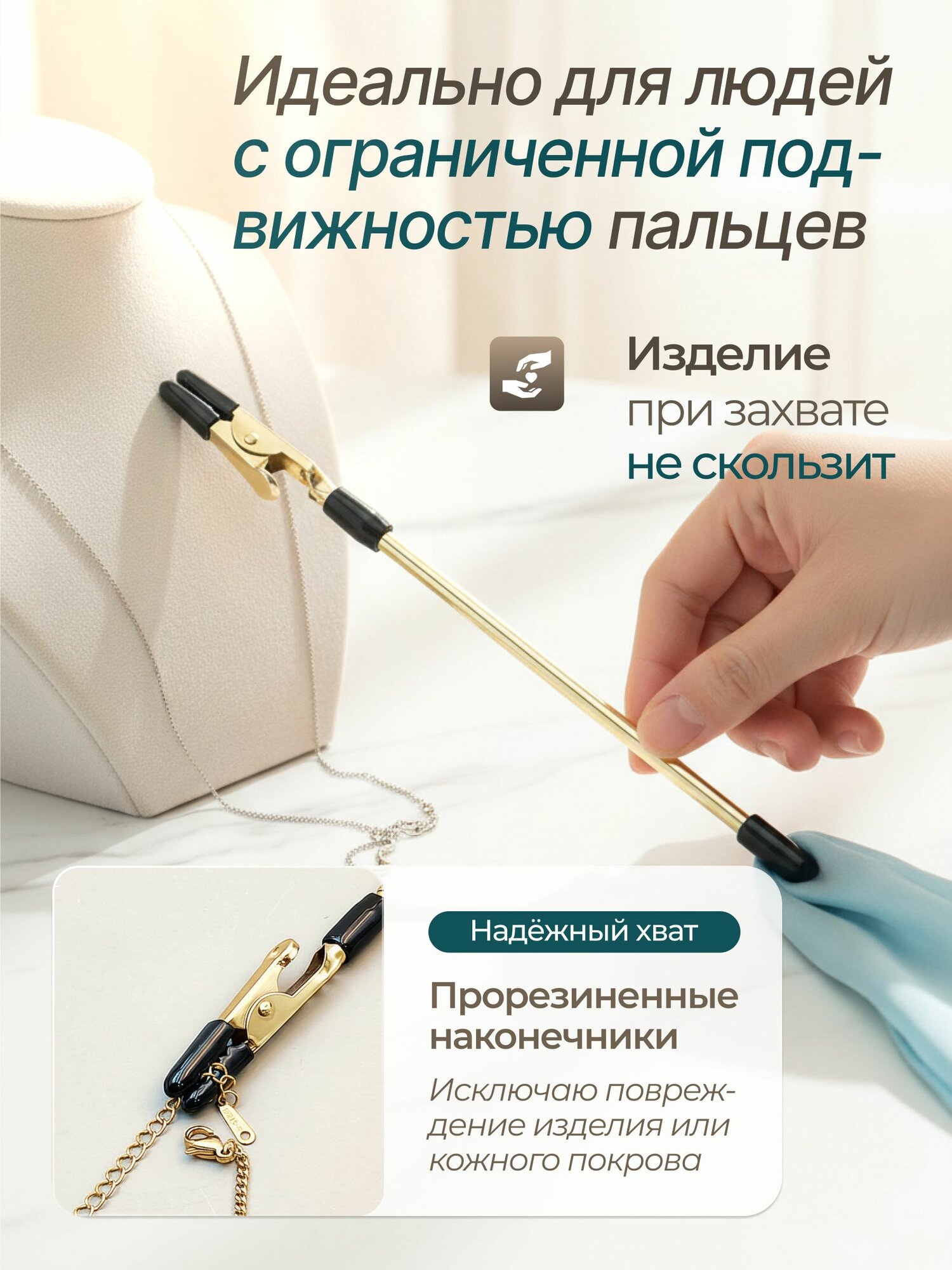 Инструмент для застёгивания украшения SkinBox, золотой — фото 1