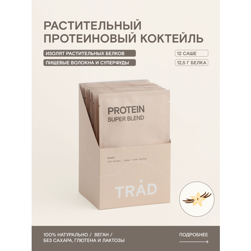 Белковый веган коктейль TRAD BODY PROTEIN POWDER со вкусом ванили, коробка 12 саше*25 гр.