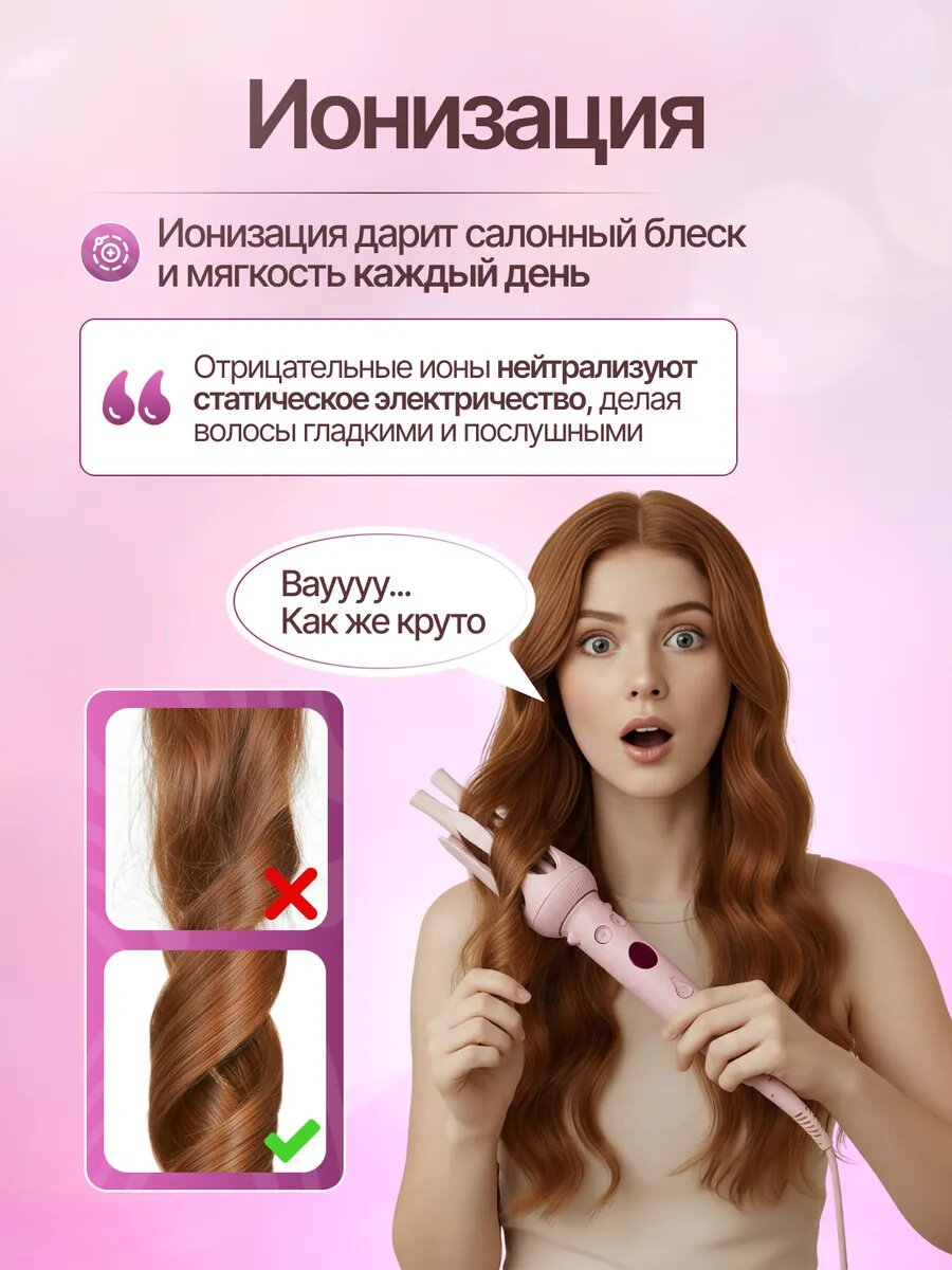 Стайлер APPGOOD, розовый, керамический, для укладки волос, автоматическое вращение, 42 Вт — фото 1