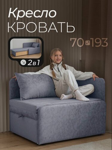 Изображение товара Кресло кровать раскладное, с ящиком в детскую, лимитика (LIMITIKA), 70х193, для дома, для дачи, на балкон, на кухню