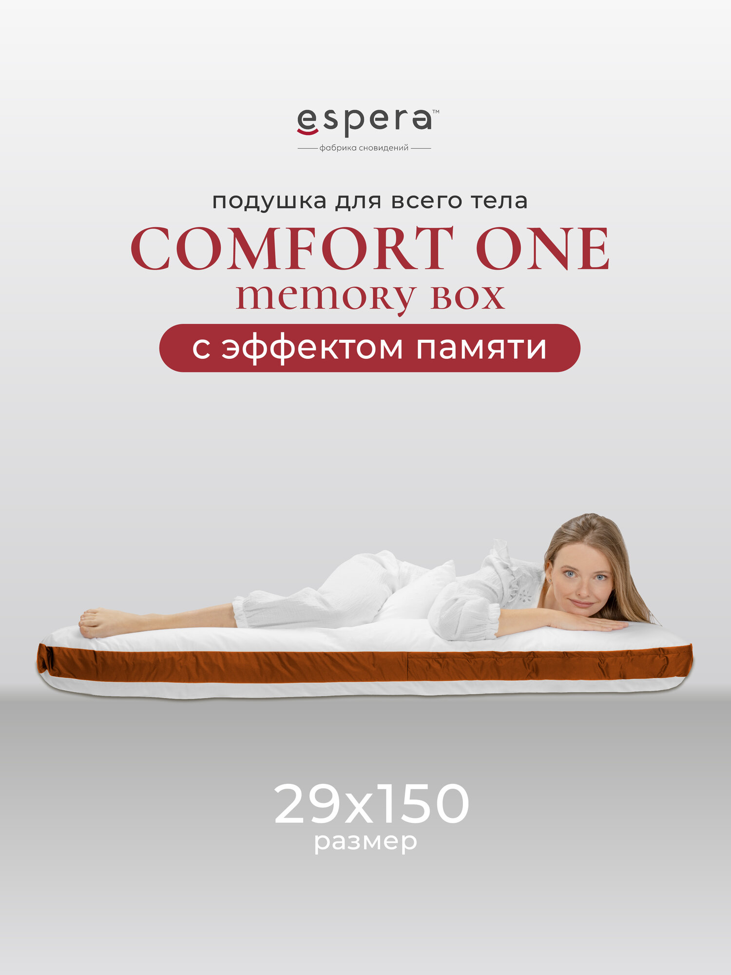 Подушка для всего тела для беременных Espera "Comfort One Memory Box", 150*29см