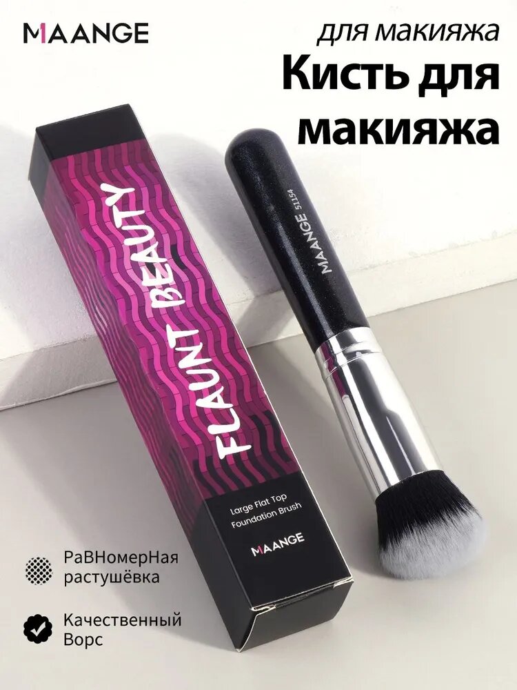 MAANGE Кисть для пудры и румян профессиональные 1 шт, кисть косметическая