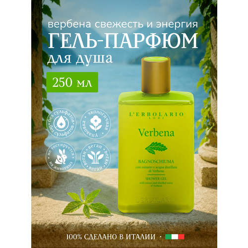 LERBOLARIO Гель для душа освежающий увлажняющий Verbena Shower Gel 250мл 1913₽