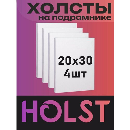 фото Холст на подрамнике 20х30 4 шт