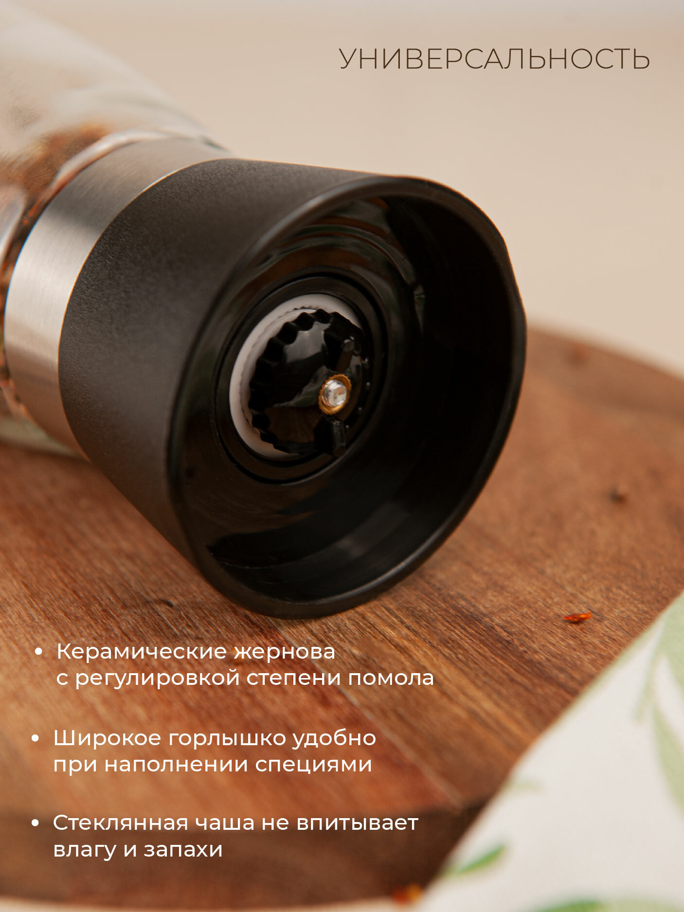 Мельница для соли и перца ручная 200 мл стекло Nouvelle Home Daily, с регулировкой — фото 1