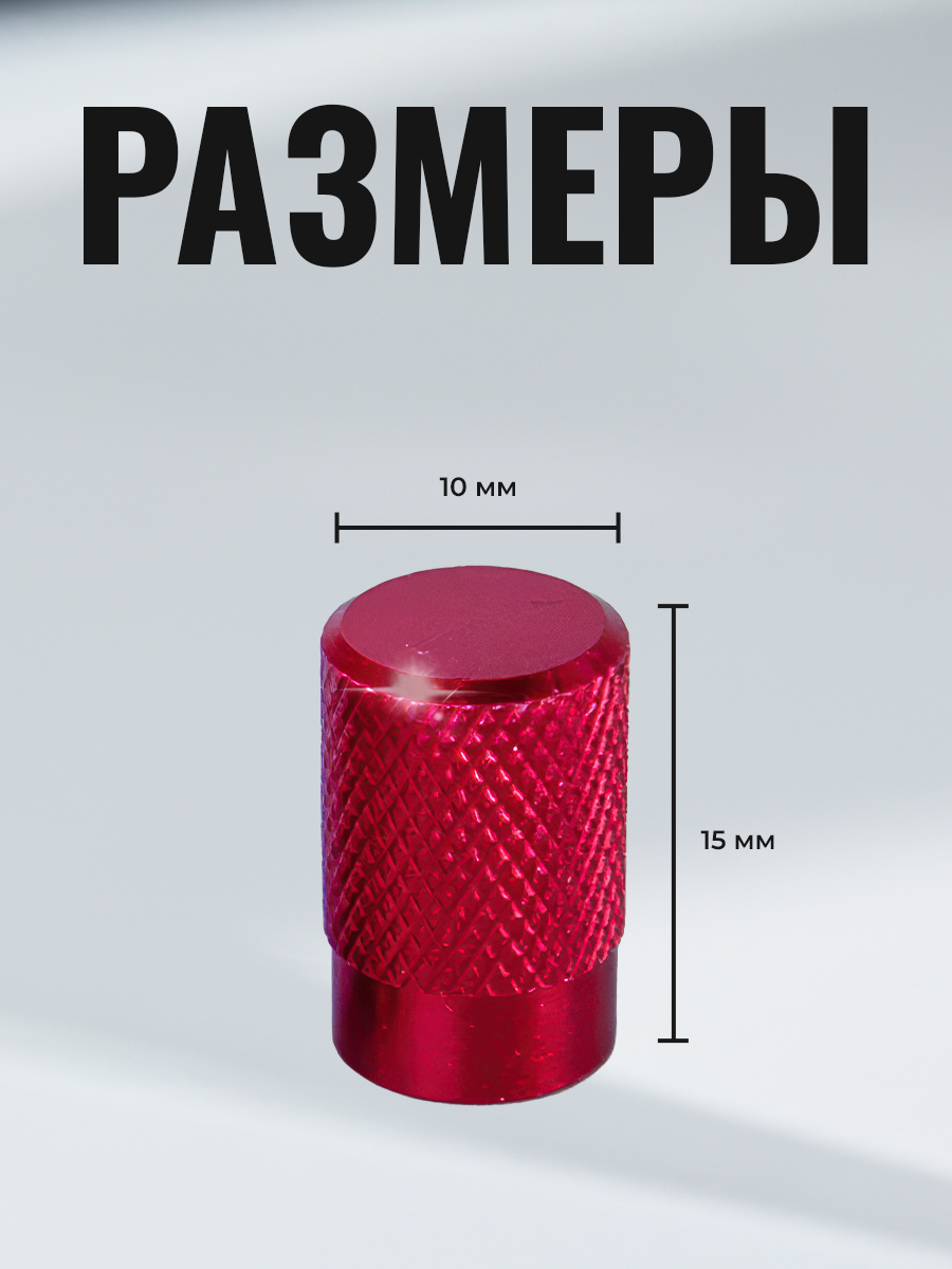 Колпачки на ниппель, колпачки на ниппель для авто, красный, 4 шт. — фото 1