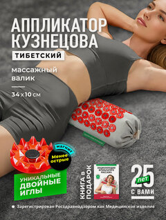 Изображение товара Массажный валик "Лаборатория Кузнецова", универсальный валик, 34х10 см, красный