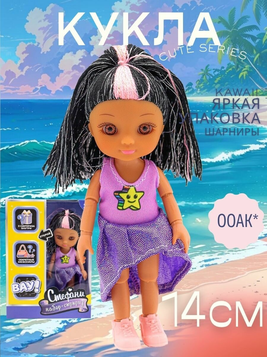 Кукла шарнирная 15 см/ маленькая куколка для девочки