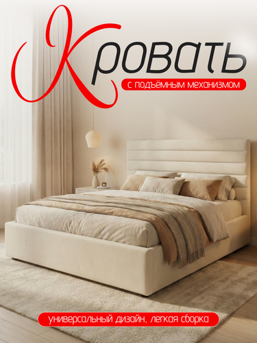 Изображение товара Кровать Safiya, двуспальная, ортопедическое основание, цвет бежевый, 160x200 см