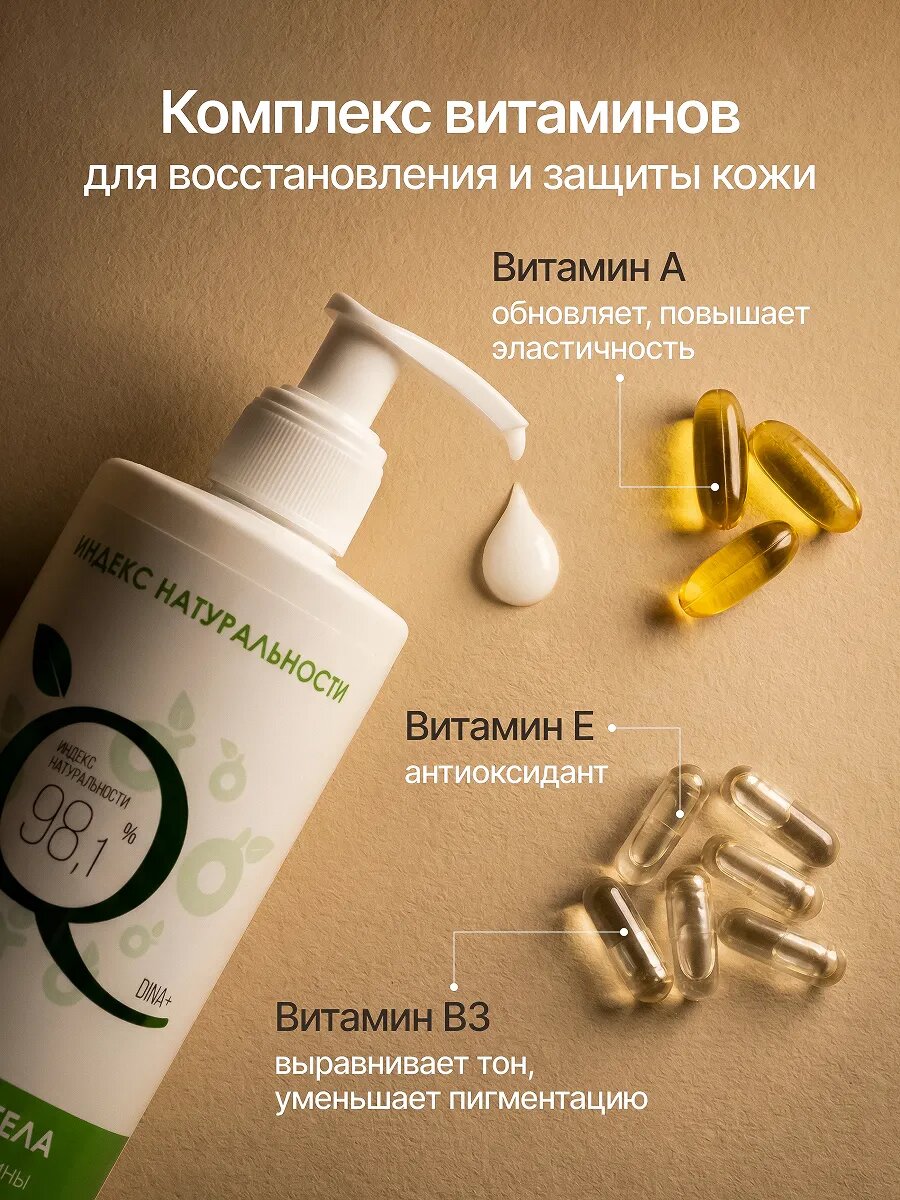 Крем для тела индекс натуральности увлажняющий масла и витамины 400 мл — фото 1