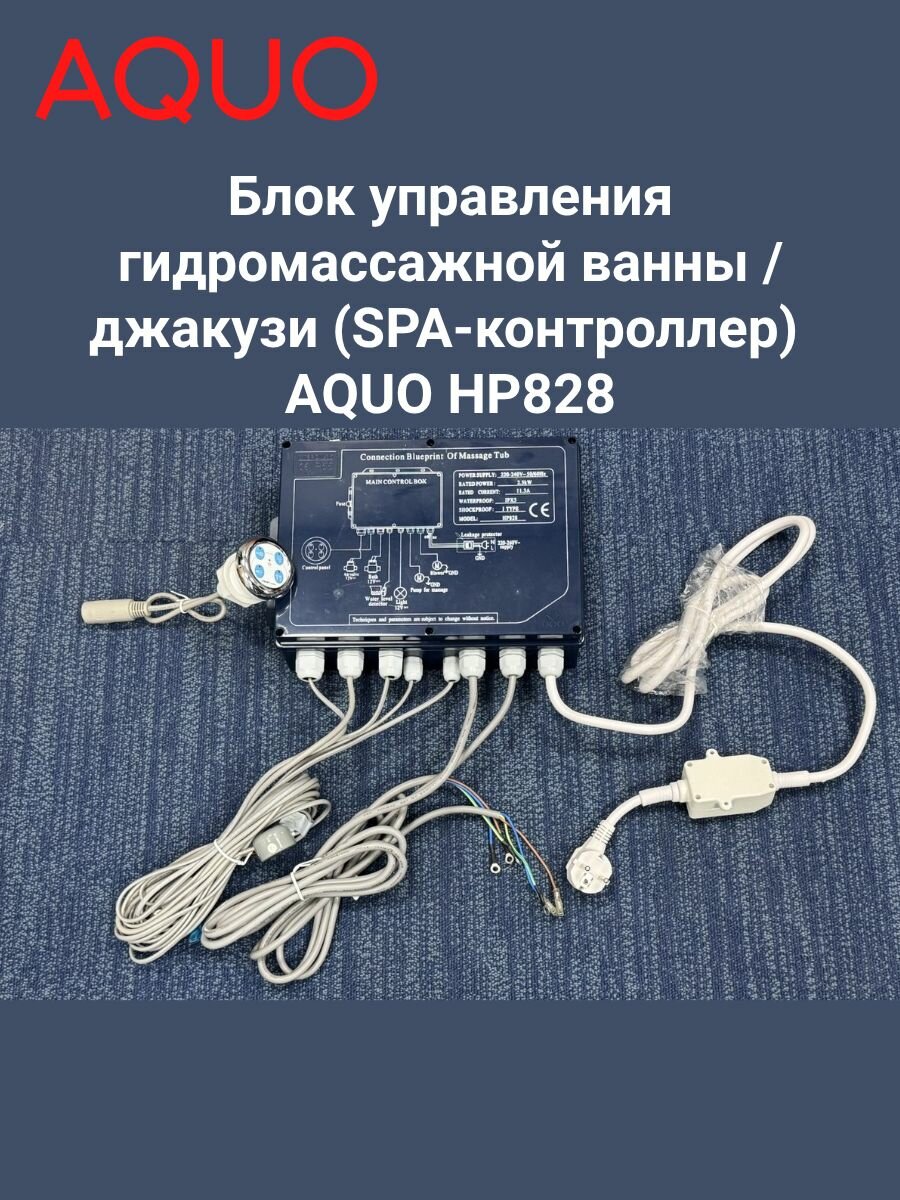 Блок управления гидромассажной ванны / джакузи (SPA-контроллер) AQUO HP828