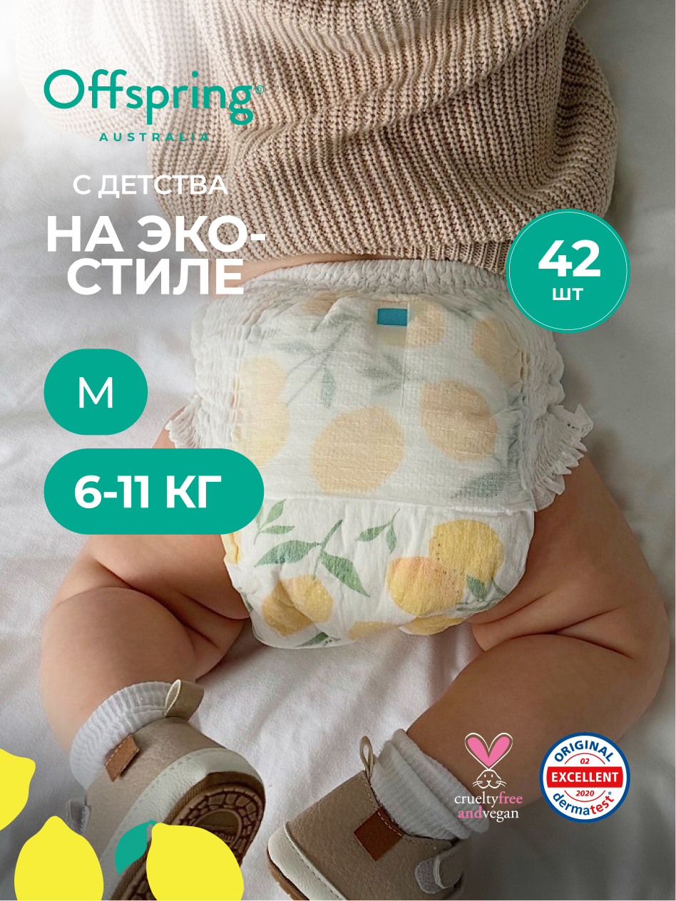 Offspring Трусики-подгузники, M 6-11 кг, 42 шт, расцветка Лимоны
