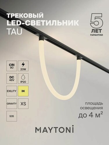 Изображение товара Трековый подвесной светильник Maytoni Technical Tau TR101-2-20W3K-B