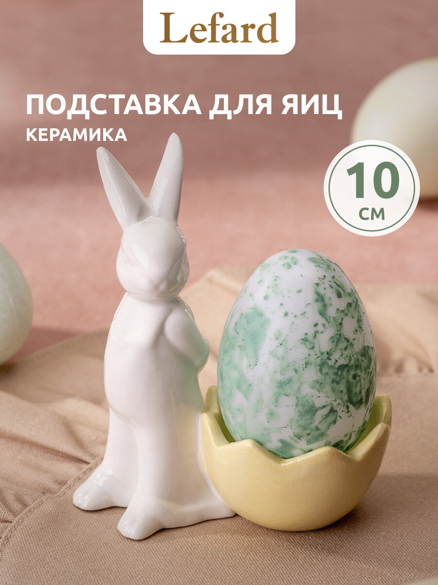 Подставка под яйцо Lefard "Пасха. Кролик", керамическая, 8.1*4.7*10 см