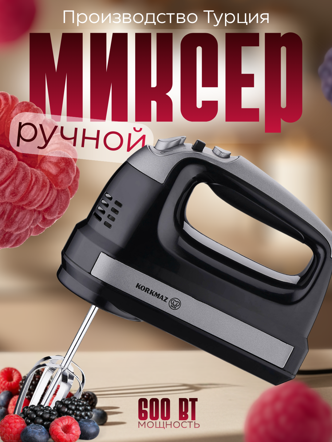 Миксер электрический KORKMAZ A5573, 5 скоростей, компактная модель