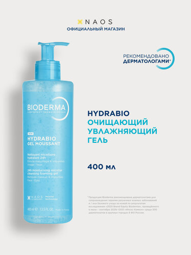 Изображение товара BIODERMA Hydrabio Очищающий увлажняющий гель для лица 400 мл