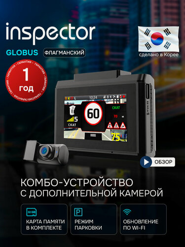 Изображение товара Видеорегистратор автомобильный INSPECTOR GLOBUS с радар-детектором