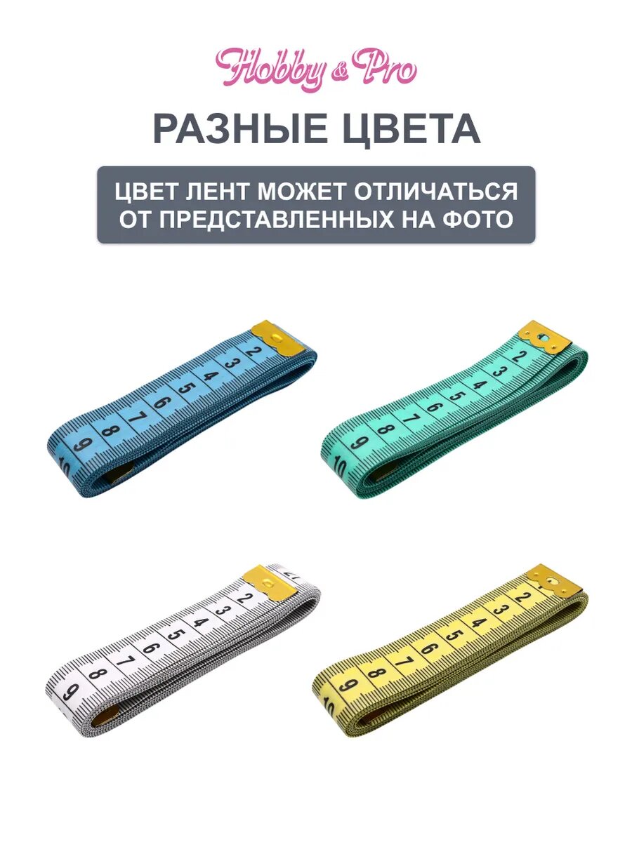 Сантиметровая лента, длина 300 см, ширина 2 см, для шитья, Hobby&Pro — фото 1