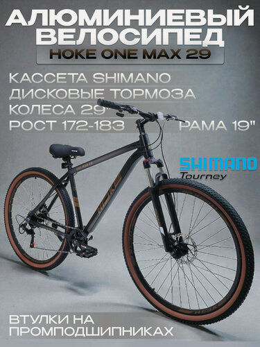 Изображение товара Велосипед горный на Shimano HOKE ONE MAX 29 матовый чёрный-коричневый под рост 172-183 см
