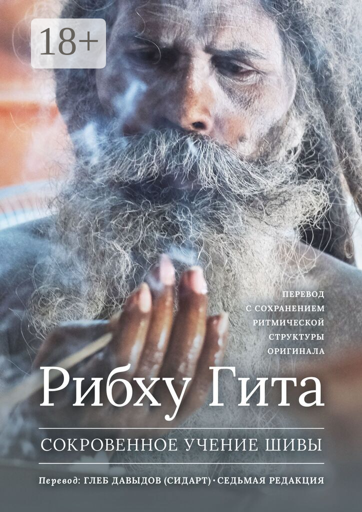 Рибху Гита