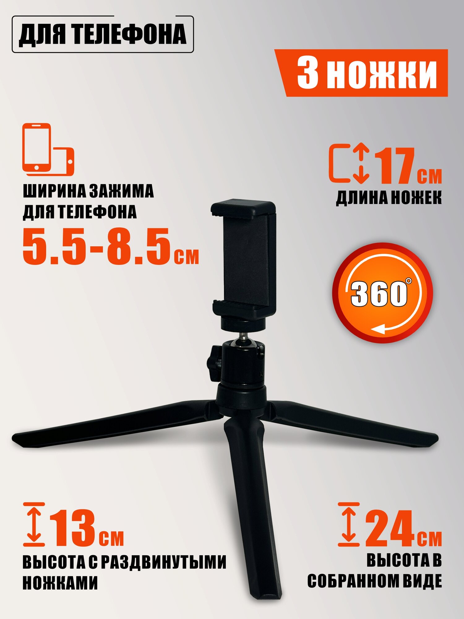 Настольный штатив тренога с шарнирным держателем и зажимом для телефона