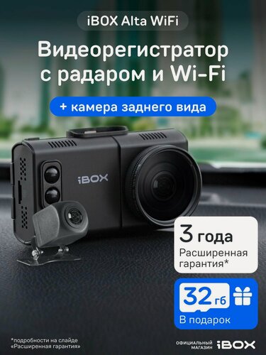 Изображение товара Видеорегистратор для автомобиля iBOX Alta WiFi с радар-детектором + Камера заднего вида RC FHD11