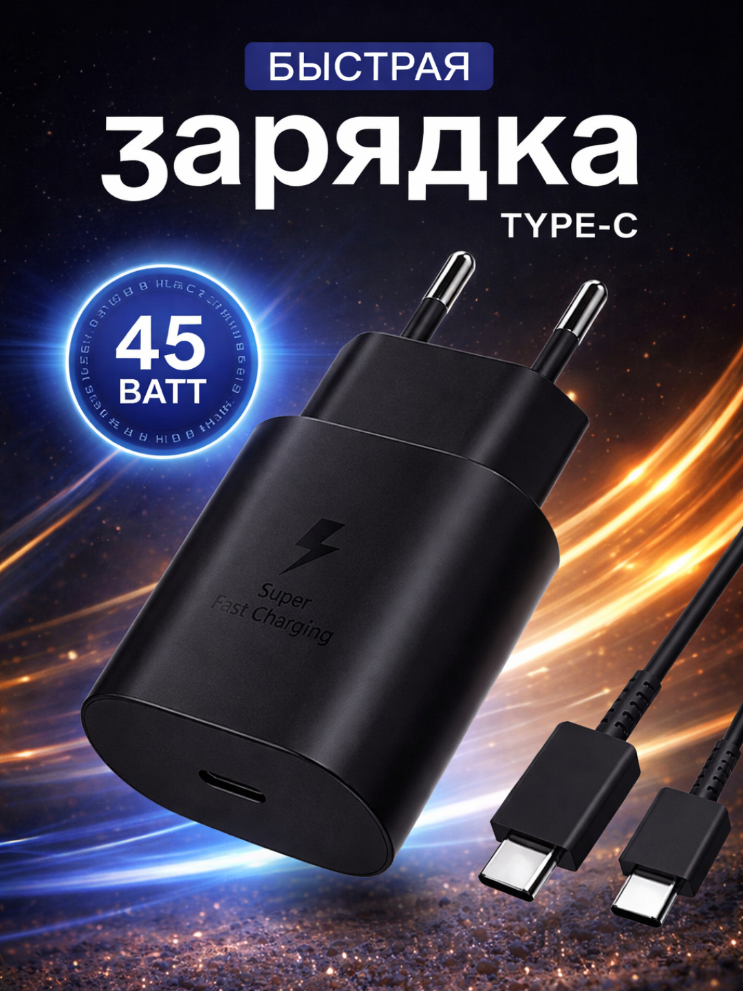 Зарядное устройство для Samsung, адаптер 45 Вт PD, быстрая зарядка, 6А, зарядка, зарядник