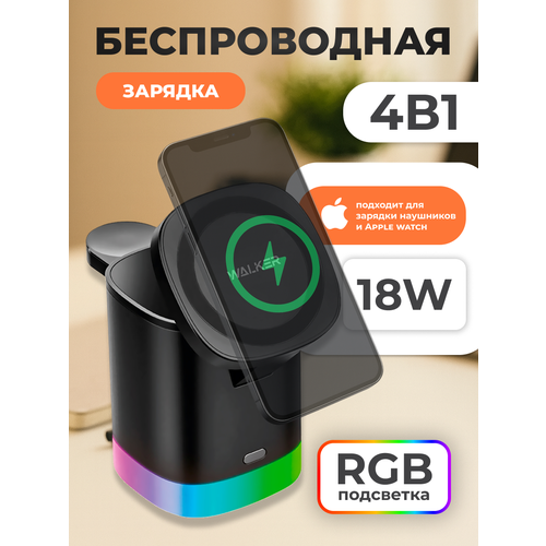 фото Беспроводная зарядка, walker, wh-55, 18вт, быстрый заряд qi, беспроводная зарядка samsung; зарядка magsafe, зарядная станция, зарядка для айфона, черная