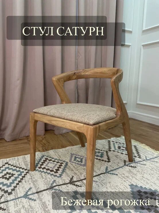 Стул "Сатурн", массив дерева