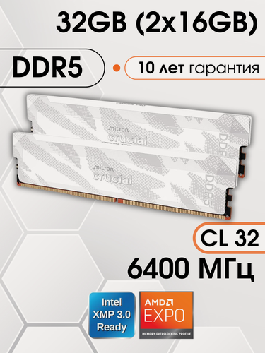 Изображение товара Оперативная память DDR5 Crucial Pro 32 ГБ (Intel XMP 3.0/AMD Expo) 6400 32-40-40-103, 2x16 ГБ, CP2K16G64C32U5W, белая