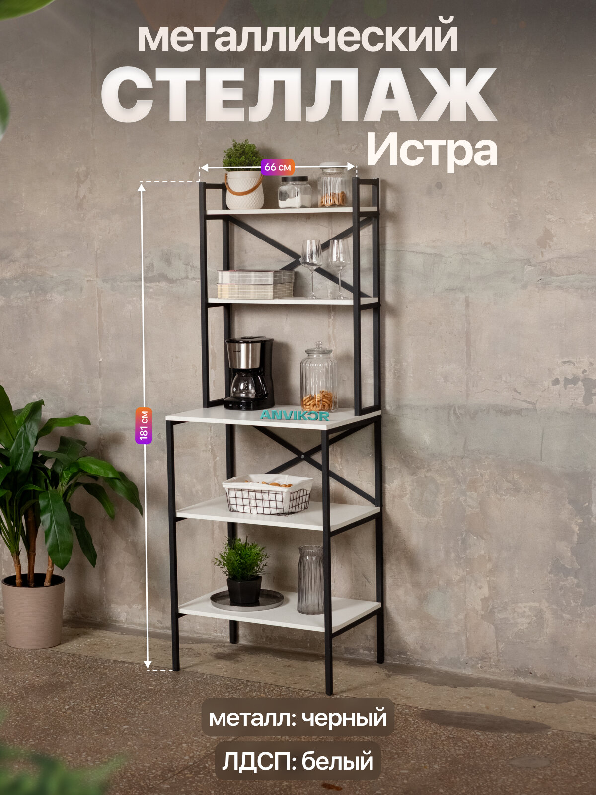 Стеллаж на кухню для микроволновки металлический лофт Истра черный/белый